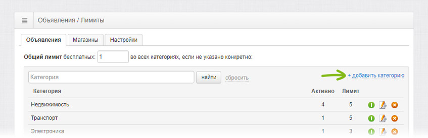 Добавление лимита для категории