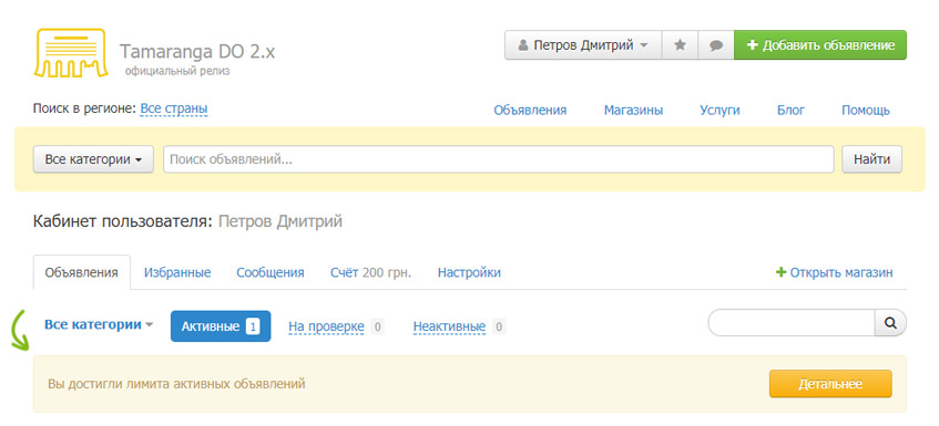 Уведомление о превышении лимита
