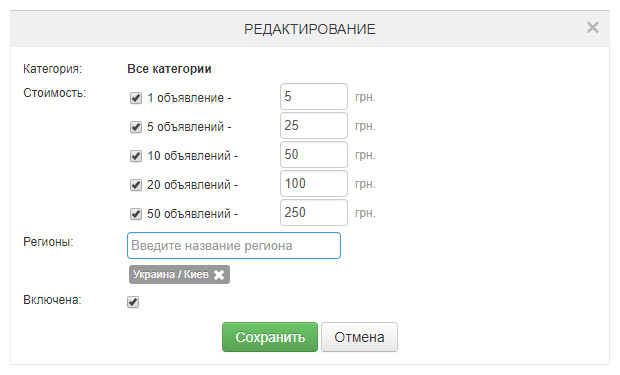 Настройка региональной стоимости сверх лимита в категории