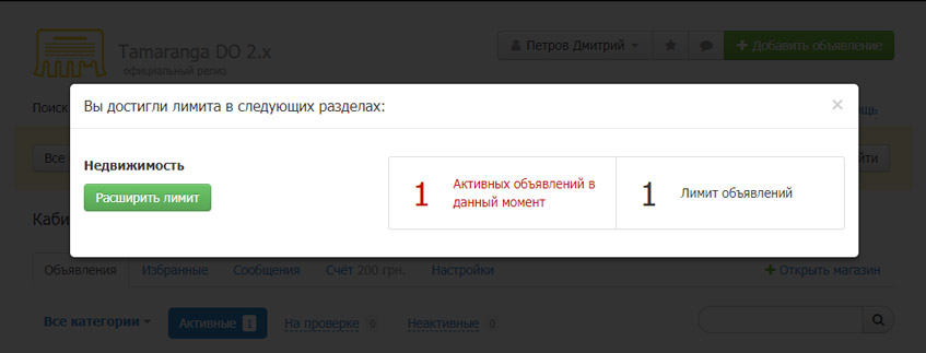 Информация о достигнутых лимитах