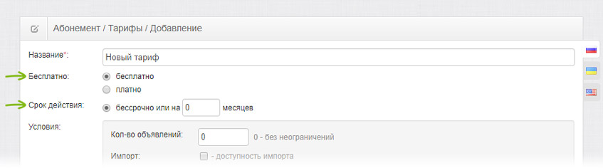 Настройка бесплатного тарифа