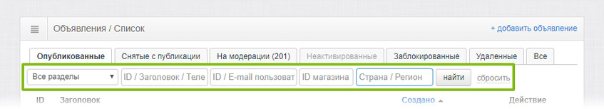 Сортировка объявлений