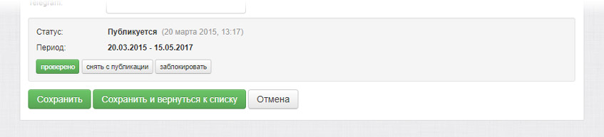 Статус и период публикации объявления