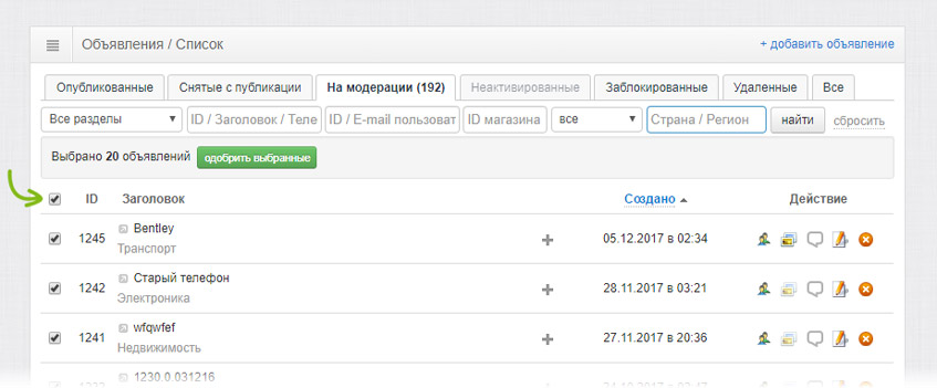 Выделение объявлений пакетом