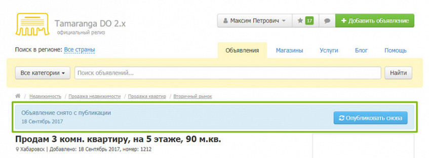Оповещение о снятии с публикации