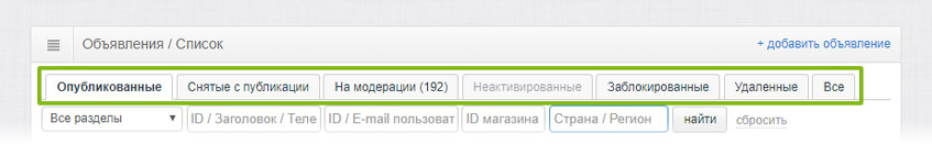 Отображение объявлений по статусу