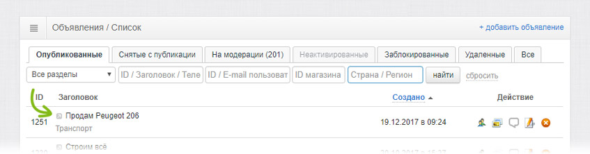 Переход на страницу объявления