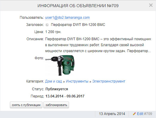 Краткая информация об объявлении