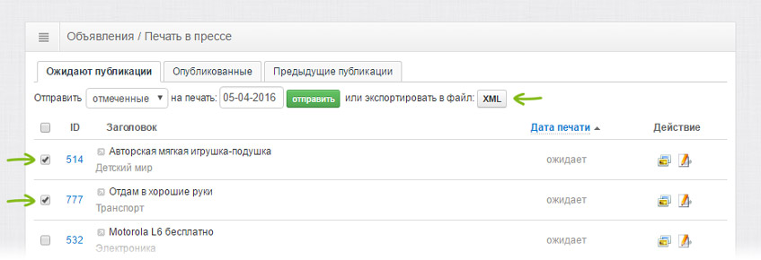 Экспорт объявлений в формате XML