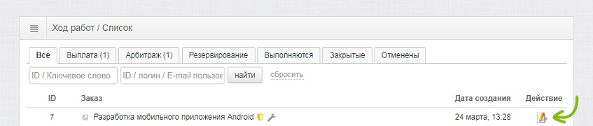Редактирование заказов