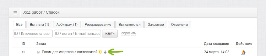 Резервирование по заказу