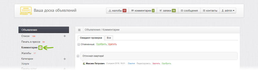 Счётчик