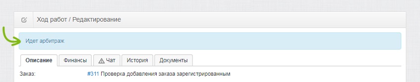 Уведомление об открытом арбитраже