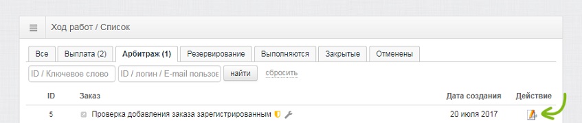 Редактирование заказа