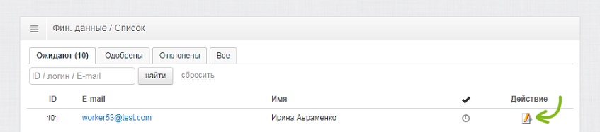 Редактирование заявки