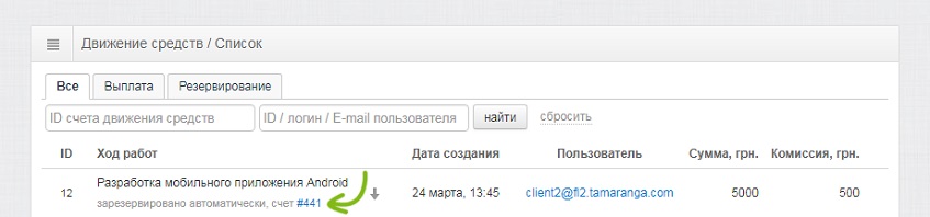 Детали по счету