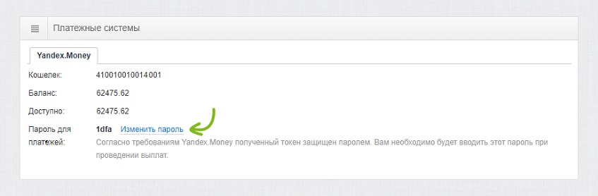 Изменение пароля