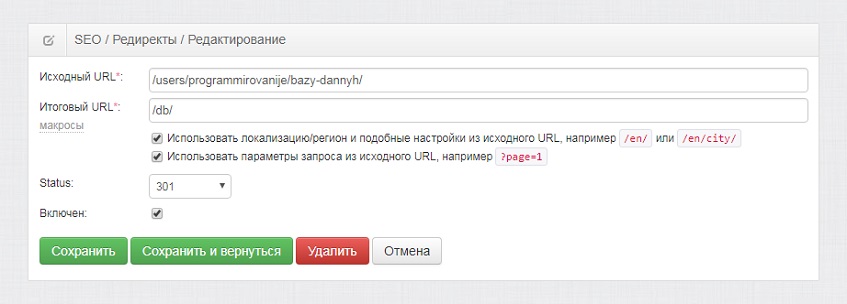 Форма добавления редиректа