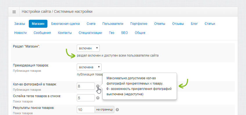 Подсказки к настройкам