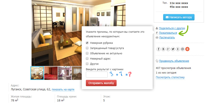 Подача жалобы на сайте