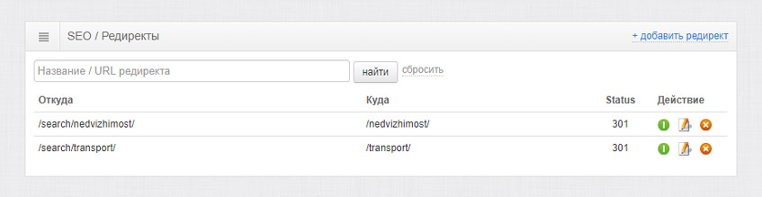Список редиректов