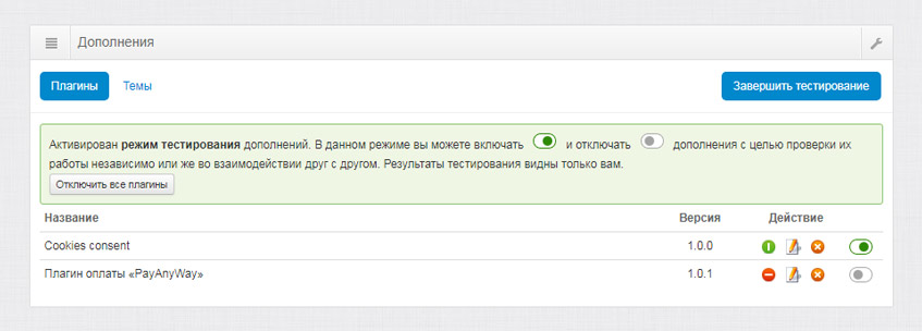 Работа в режиме тестирования