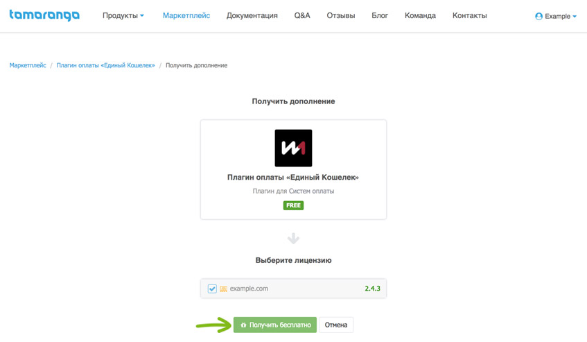 Подтверждение подключения бесплатного дополнения