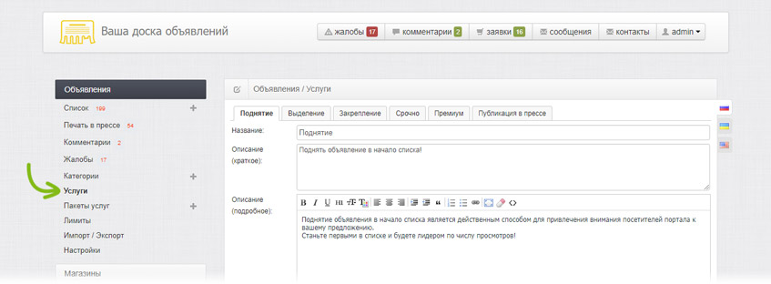 Управление платными услугами