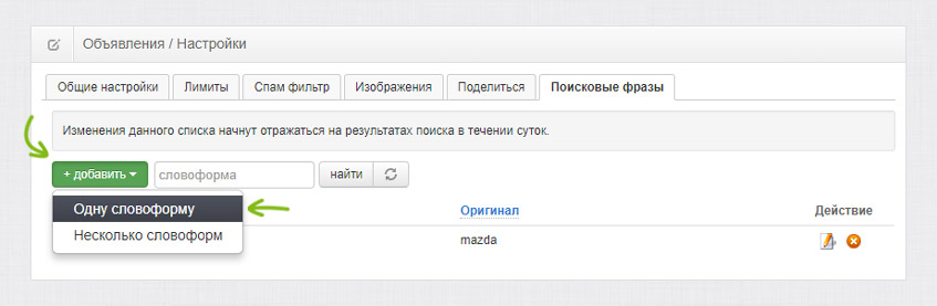 Добавление словоформы