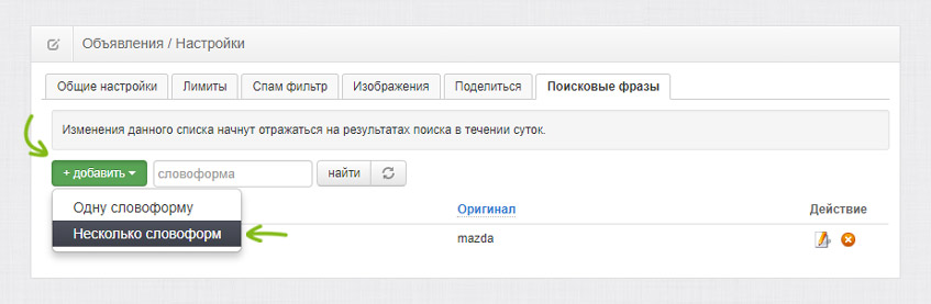 Добавление нескольких словоформ за раз
