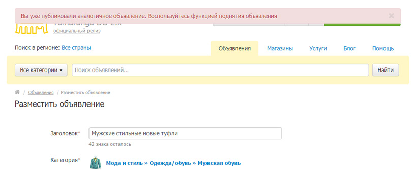 Уведомление о дубликате заголовка или описания