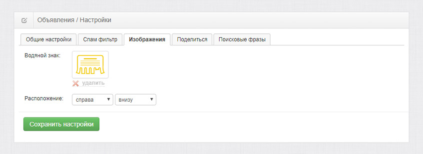 Настройка водяного знака