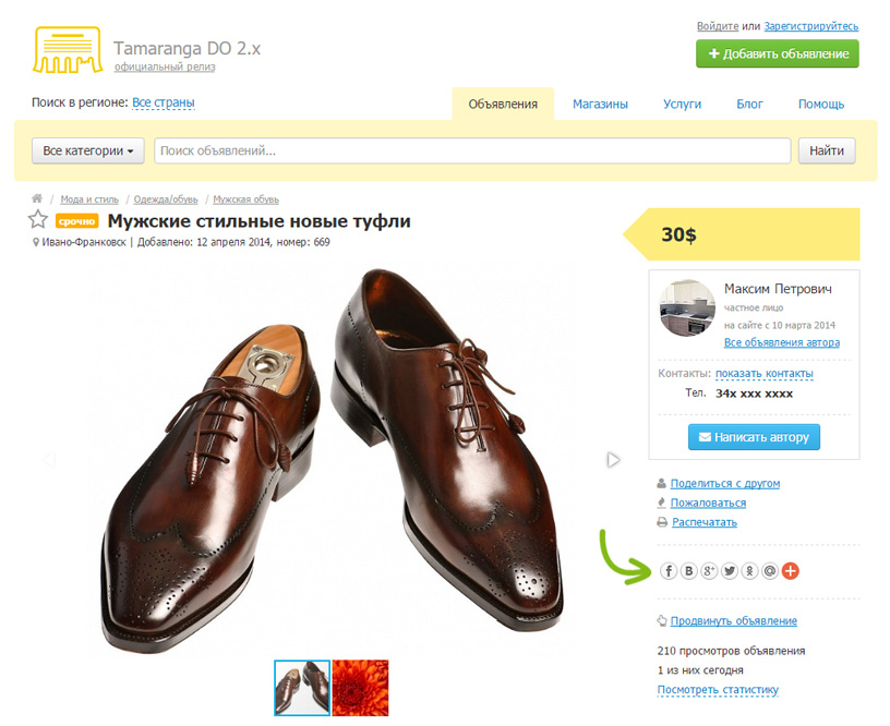 Отображение кода на странице объявления