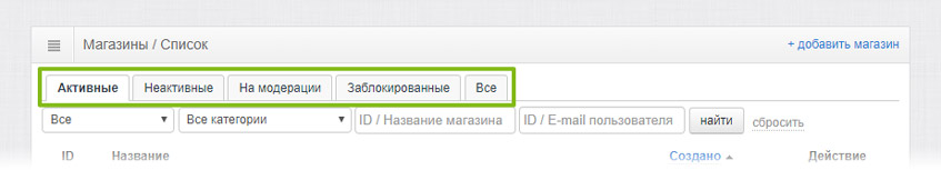 Отображение магазинов по статусу