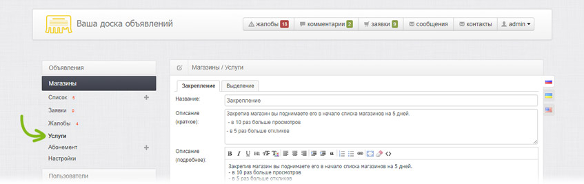 Услуги для магазинов
