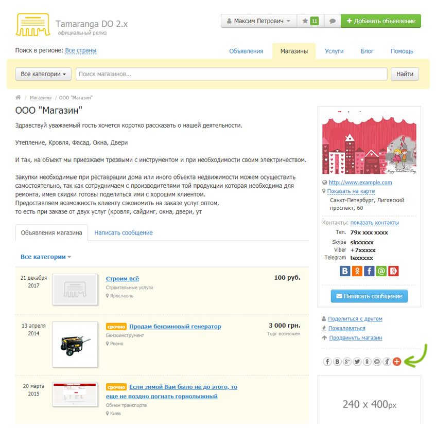 Отображение социальных сетей на странице магазина