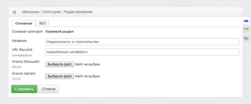 Редактирование настроек категории магазинов