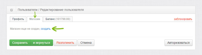 Магазин пользователя