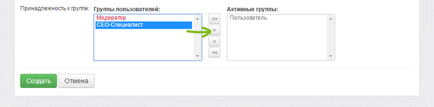 Группы для пользователей