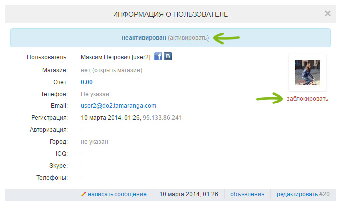 Информация о пользователе