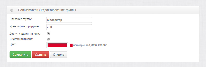 Добавление и редактирование групп
