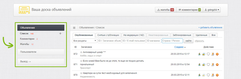 Пример доступа модераторов