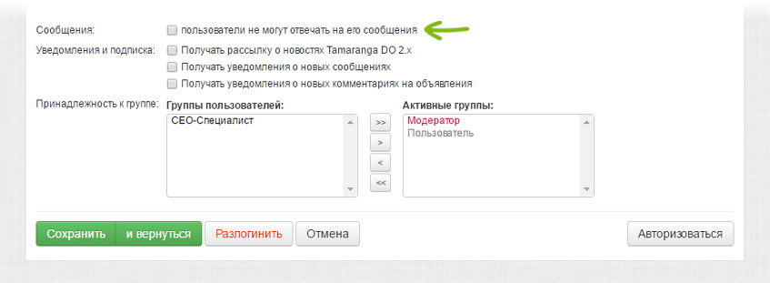 Запрет отвечать на сообщения внутренней почты