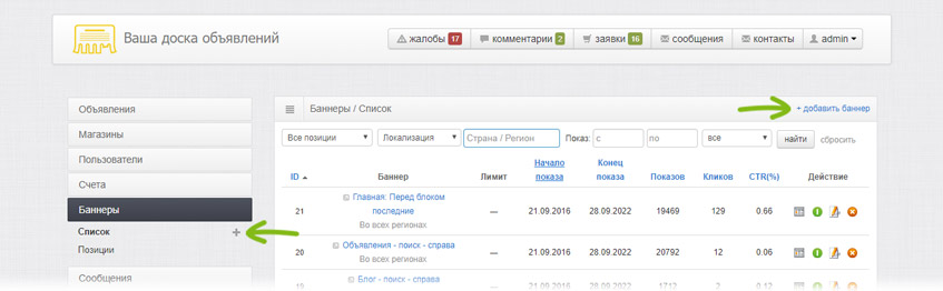 Добавление нового баннера
