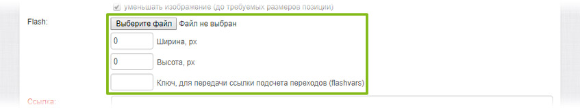 Дополнительные настройки flash-баннеров