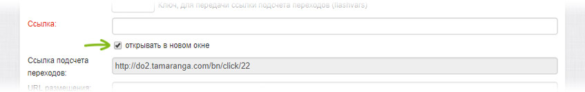 Настройка показа в новом окне