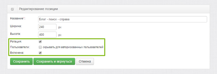 Основные настройки позиции