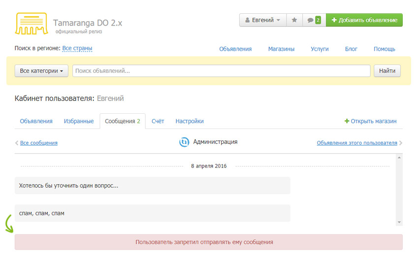 Уведомление для игнорируемых пользователей