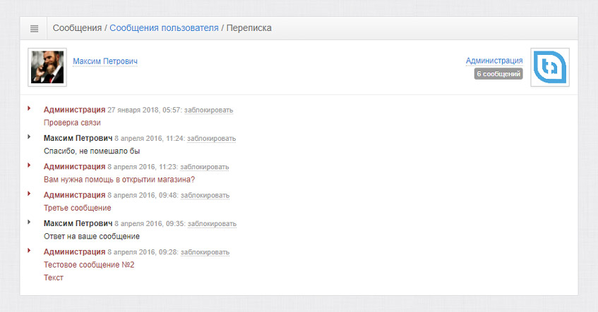 Переписка пользователей