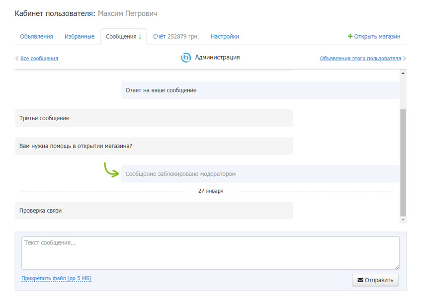 Заблокированное сообщение